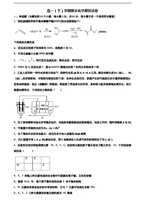 2020学年宁夏石嘴山市新高考高一化学下学期期末联考试题