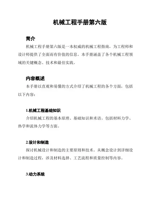 机械工程手册第六版