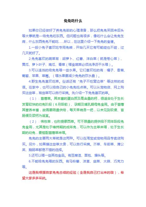 兔兔吃什么
