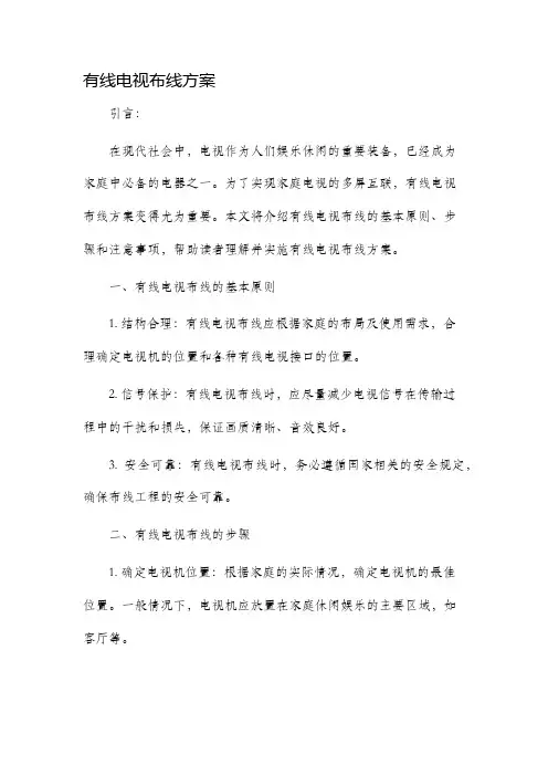 有线电视布线方案