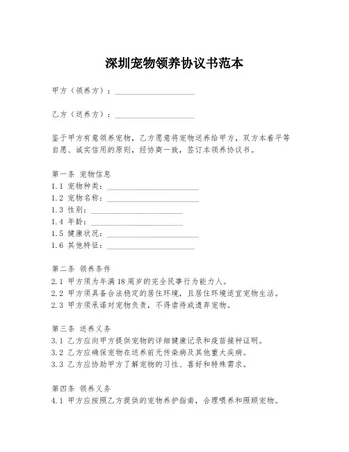深圳宠物领养协议书范本