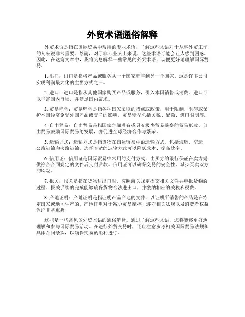 外贸术语通俗解释