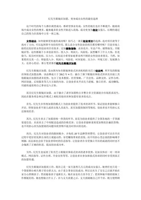 纪先生眼镜店加盟,变身成功女性的最佳选择