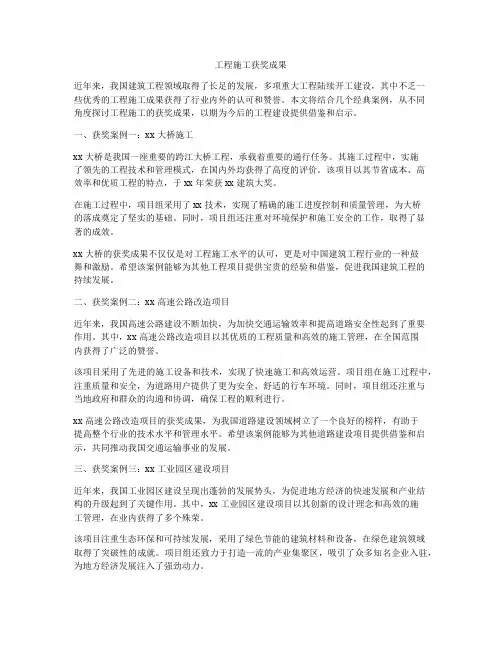 工程施工获奖成果