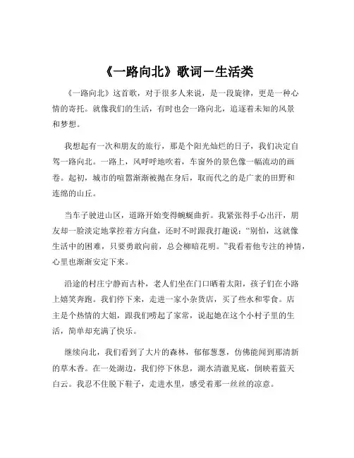 《一路向北》歌词-生活类
