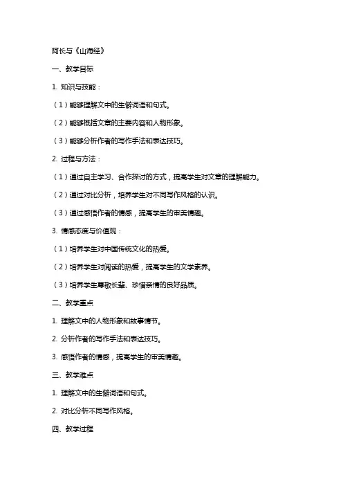 阿长与山海经_教案