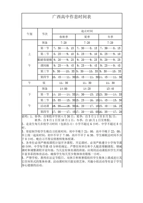 广西高中作息时间表
