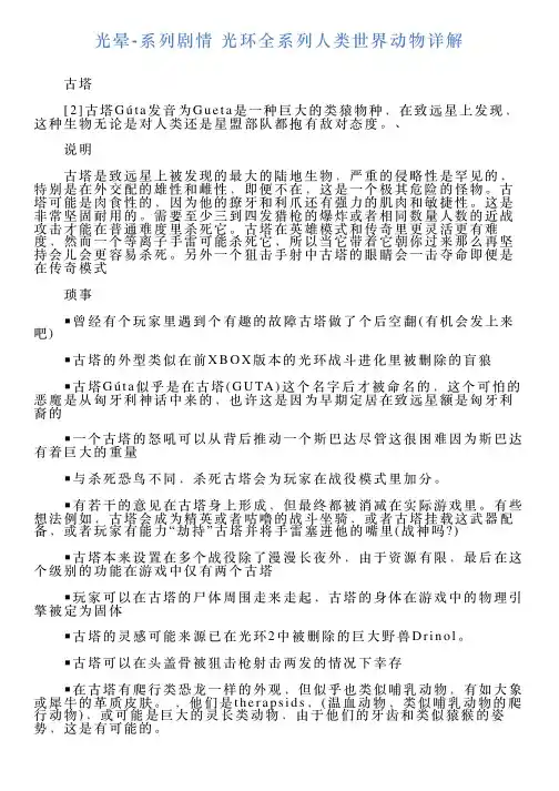 光晕系列剧情光环全系列人类世界动物详解