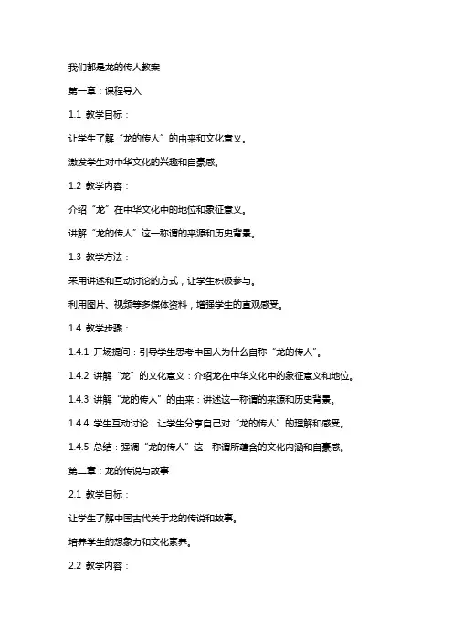 我们都是龙的传人教案