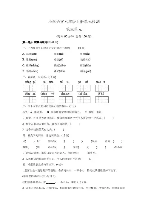统编版语文六年级上册第三单元单元测试(有答案)