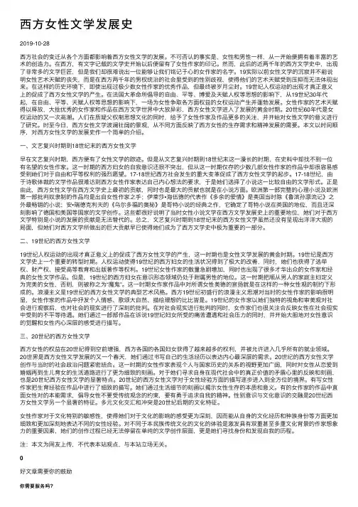 西方女性文学发展史