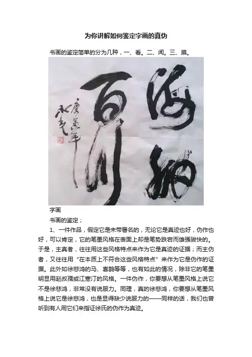为你讲解如何鉴定字画的真伪