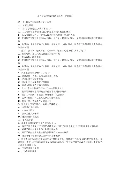 公务员法律知识考试试题库(含答案)