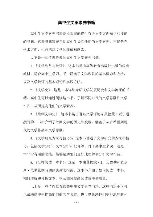 高中生文学素养书籍