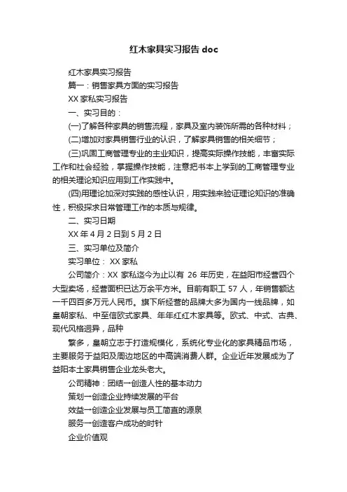 红木家具实习报告doc