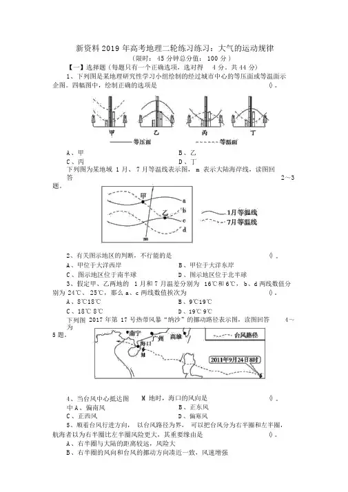 新资料2019年高考地理二轮练习练习：大气的运动规律