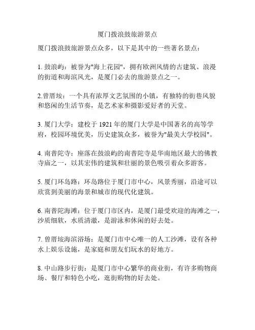 厦门拨浪鼓旅游景点