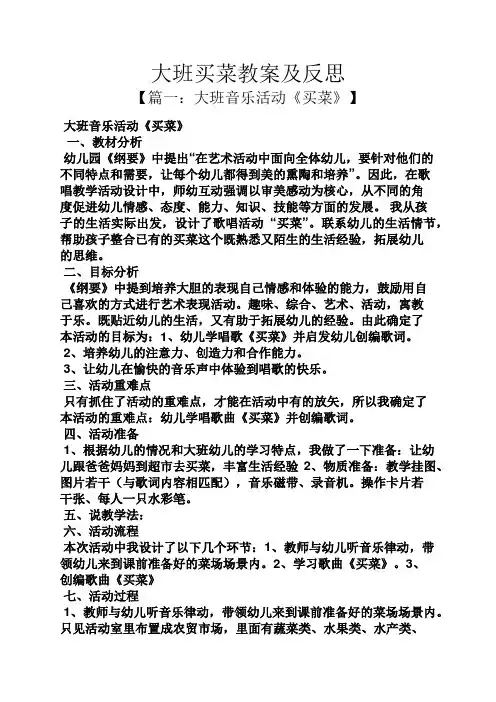 大班买菜教案及反思