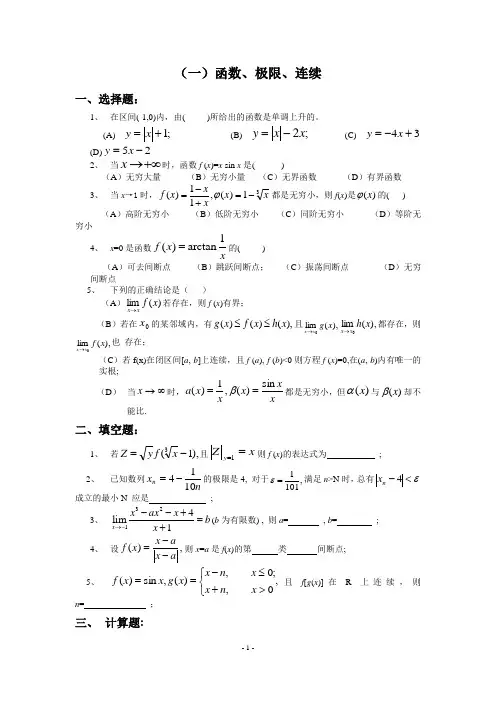 高等数学(大一)题库