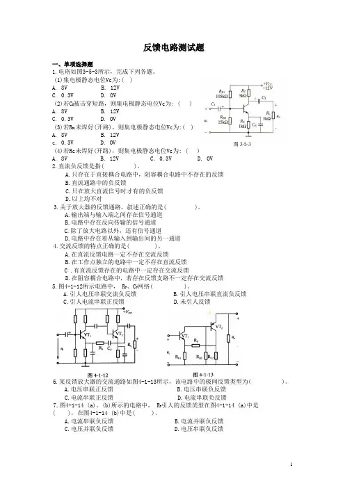 反馈电路测试题