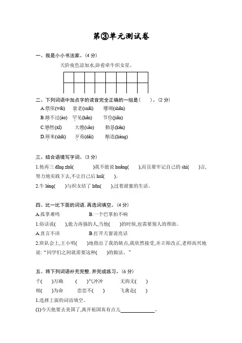 部编版五年级上册语文《第三单元检测》(含答案)