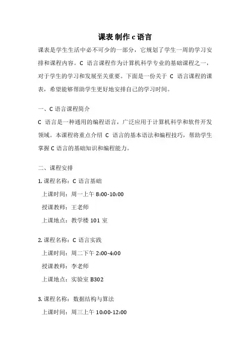 课表 制作 c 语言