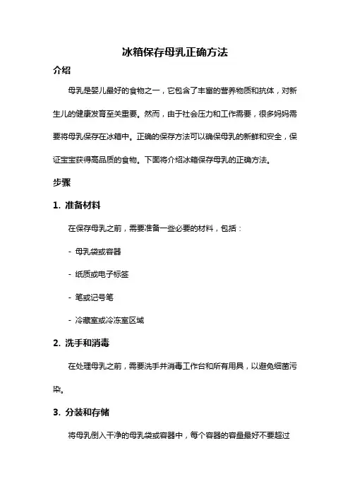 冰箱保存母乳正确方法