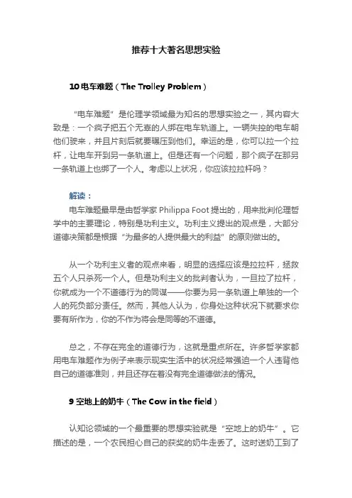 推荐十大著名思想实验