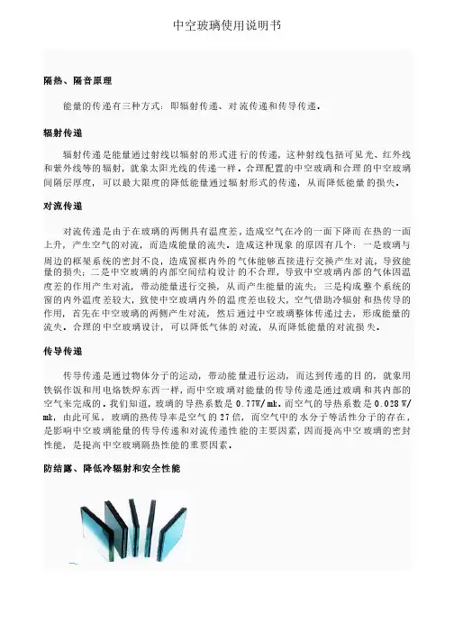 中空玻璃使用说明书
