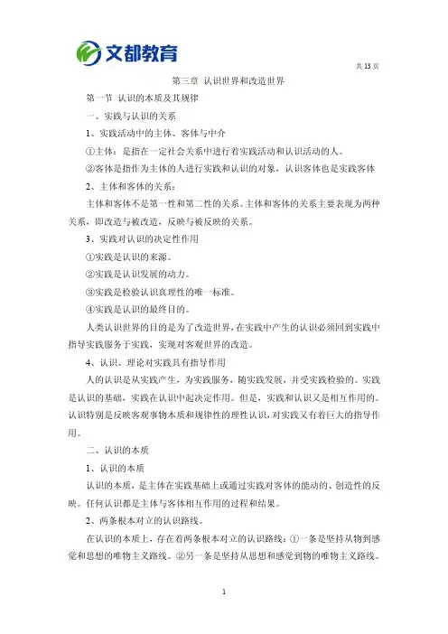 马克思主义基本原理概论第三章和第四章的内容