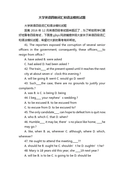 大学英语四级词汇和语法模拟试题