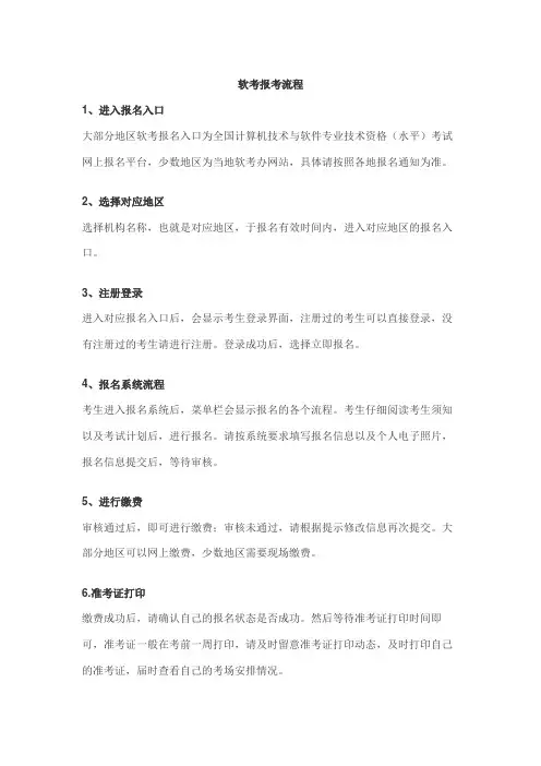 软考报考流程