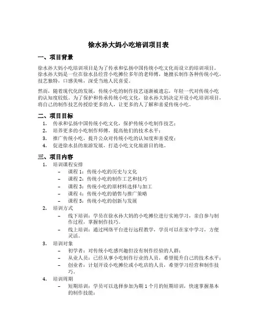 徐水孙大妈小吃培训项目表