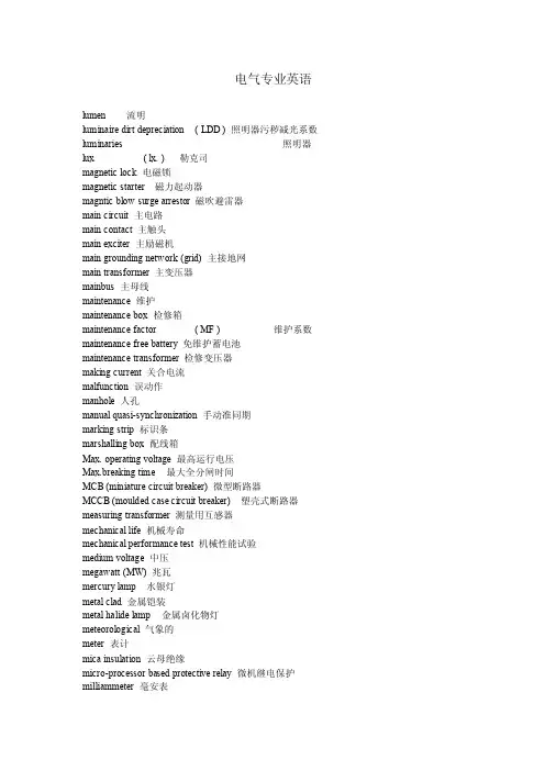 电气专业英语