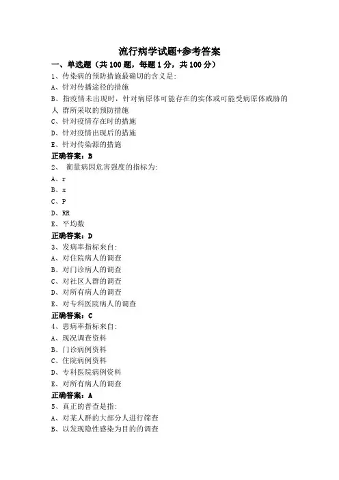 流行病学试题+参考答案