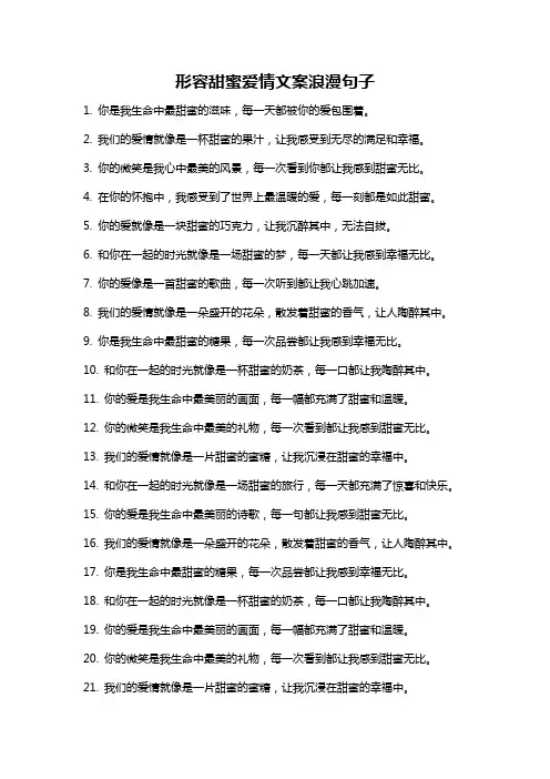 形容甜蜜爱情文案浪漫句子