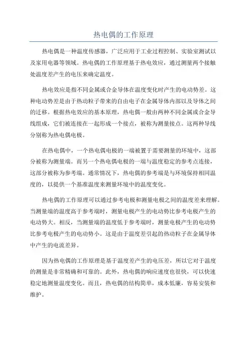 热电偶的工作原理