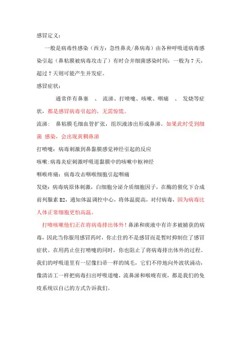 科学治感冒-科普文