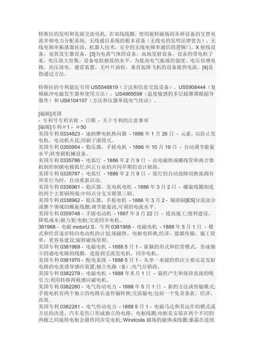 特斯拉经典发明