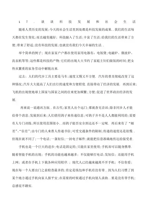 普通话水平测试命题说话谈谈科技发展和社会生活