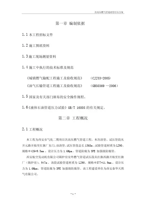 通球打压方案