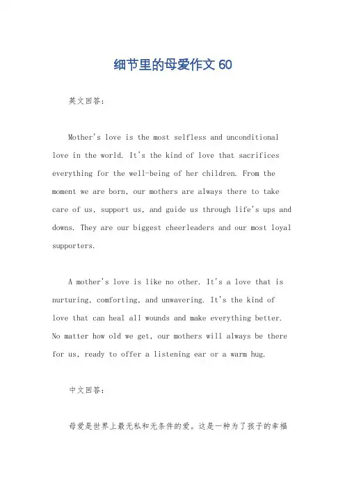 细节里的母爱作文60