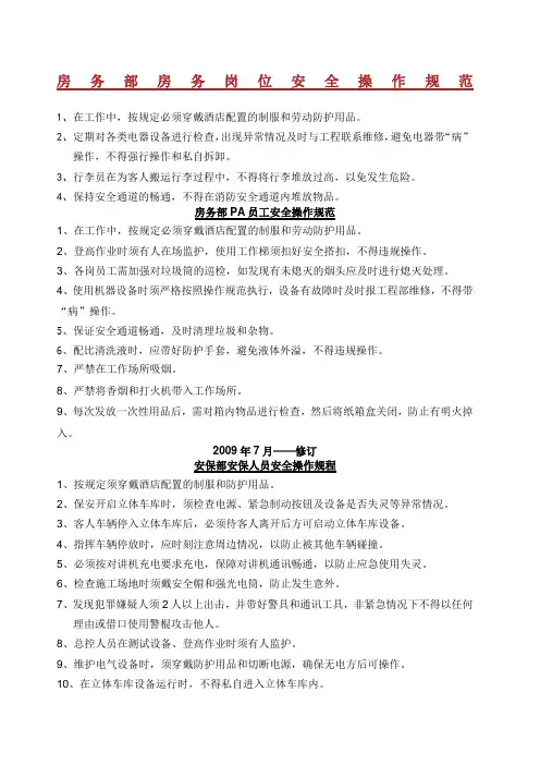酒店各部门操作规程.docx