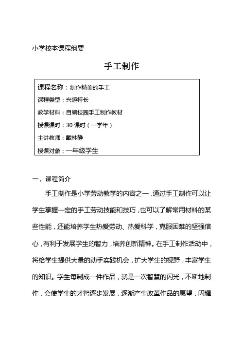 小学校本课程教材《手工制作》