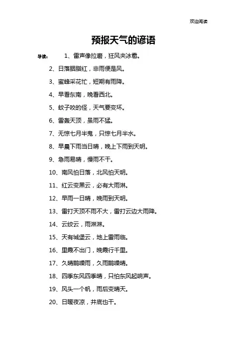 预报天气的谚语
