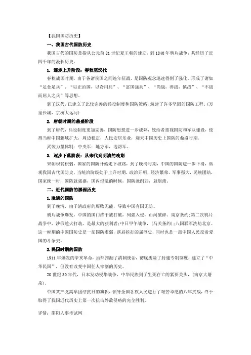 2015年军队文职考试国防军队知识：我国国防历史