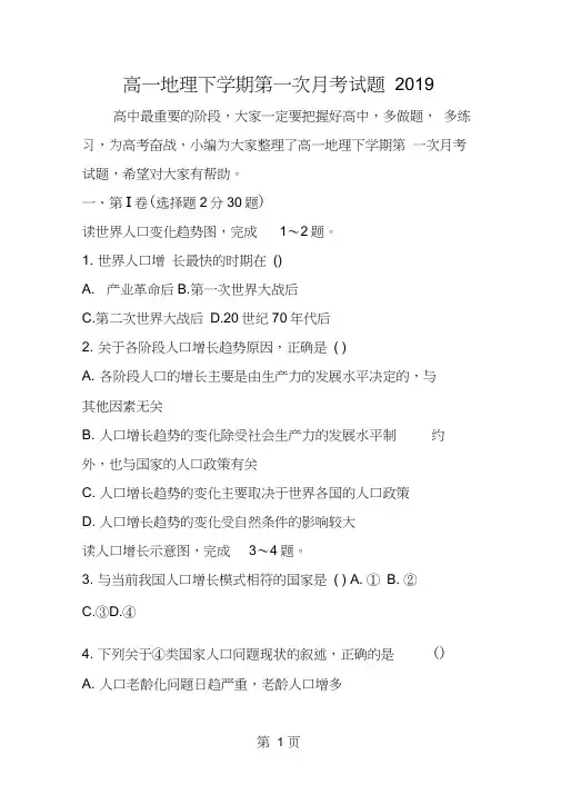 高一地理下学期第一次月考试题