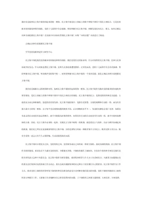 我们党是按照民主集中制组织起来的统一整体