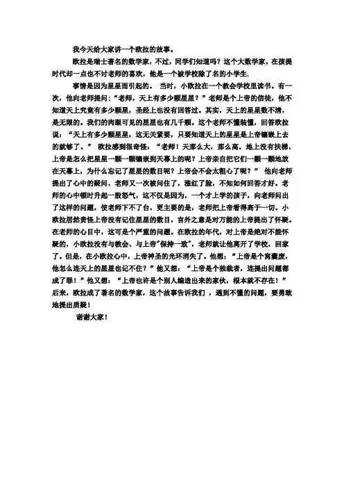 我今天给大家讲一个欧拉的故事