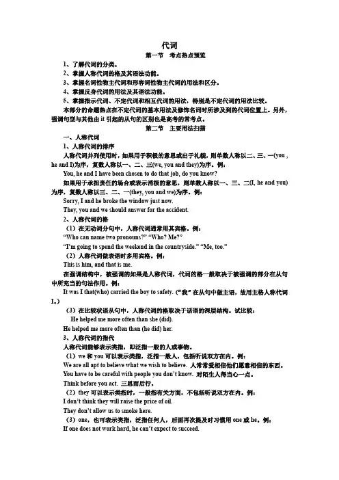 初高中英语衔接教学案  代词